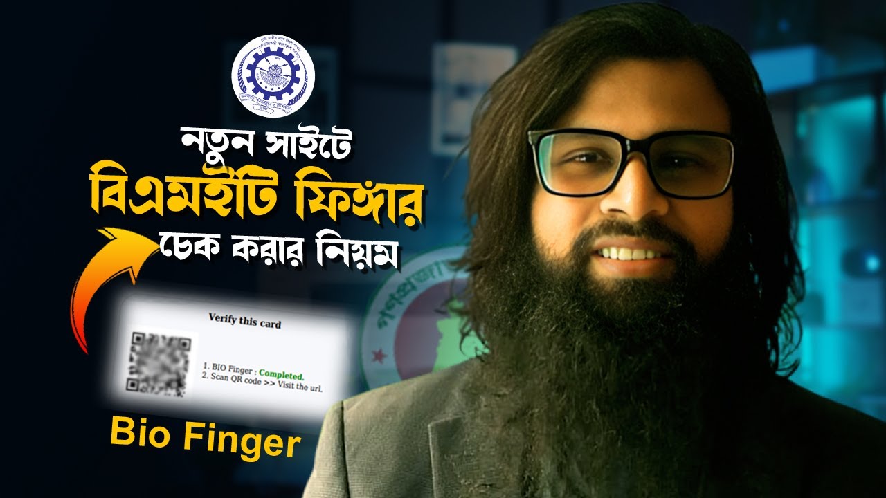 BMET Finger Check । BIO Finger Check । বিএমইটি ফিঙ্গার কিভাবে চেক করব
