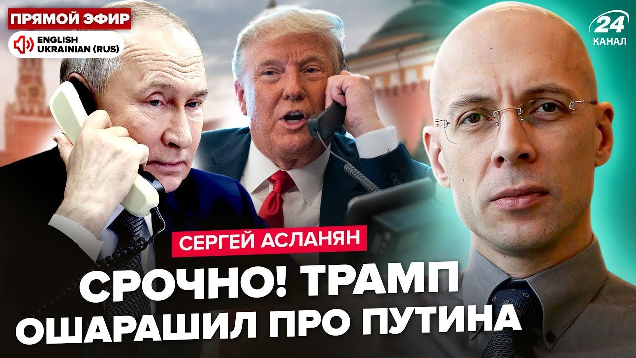 ⚡️АСЛАНЯН: Экстренно! ТАЙНОЕ послание Трампа: что ЖДАТЬ. ПОЛУЖИВОЙ Путин НАЛАЖАЛ.Кремль МЕНЯЕТ “СВО”