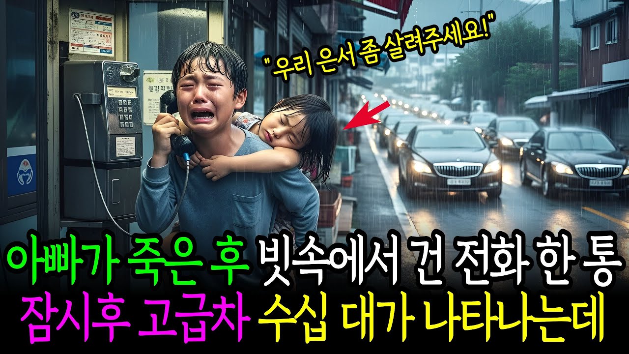 "정말 힘들 때 딱 한번만 전화해라" 아빠의 마지막 유언, 번호를 누르자 믿기 힘든 광경이 펼쳐지는데…