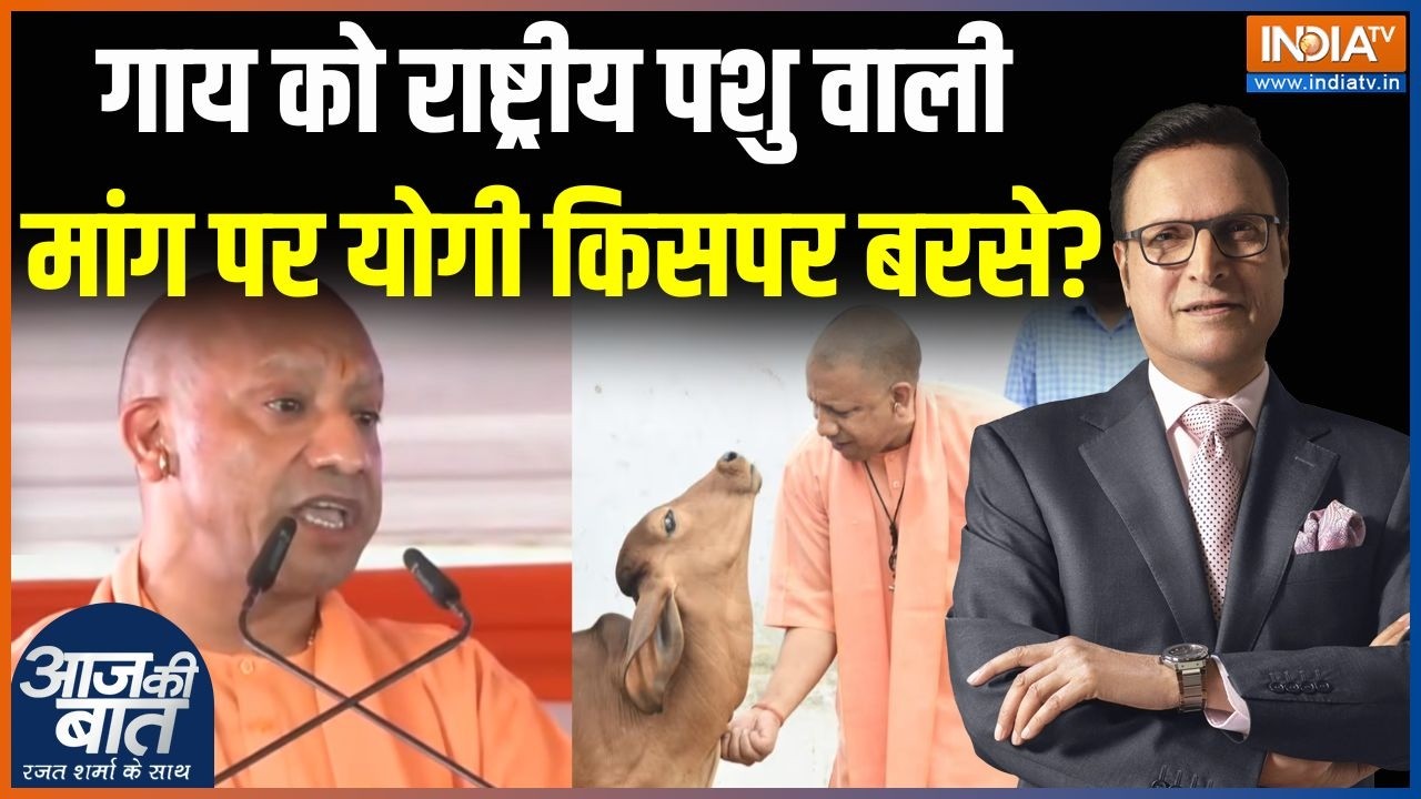 CM Yogi Cow Nationl Animal : गाय को राष्ट्रीय पशु वाली मांग पर योगी किसपर बरसे ? | Bijnor Speech