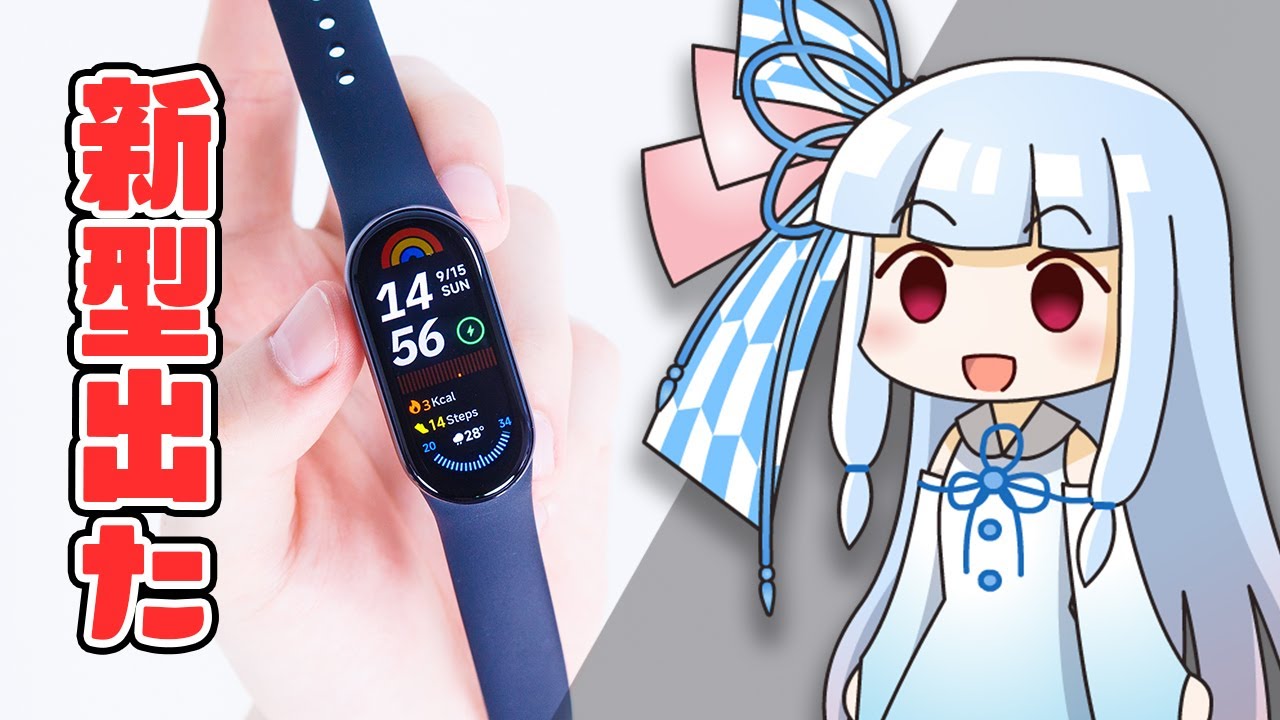 【実用1か月レビュー】「Xiaomi Smart Band 9」は新たな”コスパ最強スマートウォッチ”か！？前モデルから買い替えは必要？