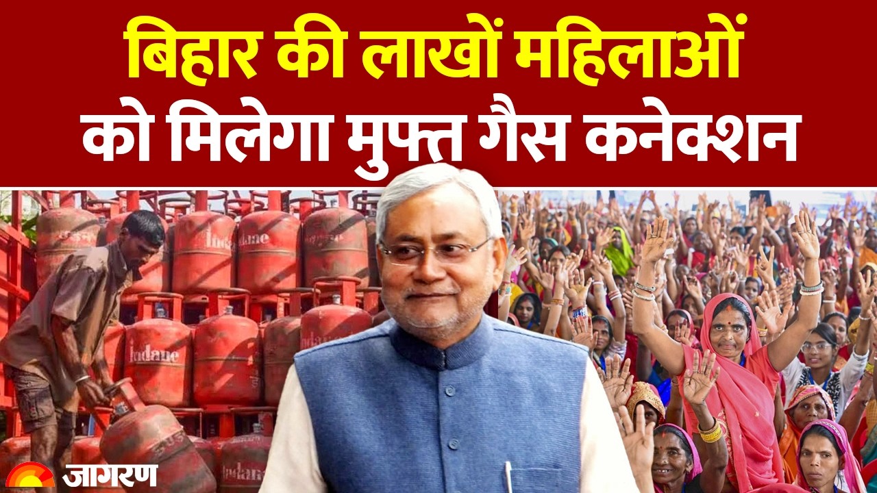 Free LPG Gas Cylinder: बिहार की लाखों महिलाओं को मिलेगा मुफ्त गैस कनेक्शन। Hindi News PM Modi Nitish