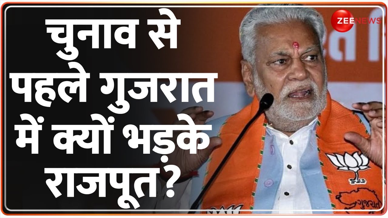 Lok Sabha Election 2024: चुनाव से पहले गुजरात में क्यों भड़के राजपूत? | Parshottam Rupala | Rajput