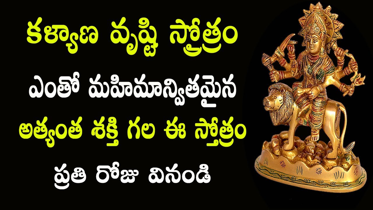 Kalyana Vrushti Stavam | కళ్యాణ వృష్టి స్త్రోత్రం | PSLV TV