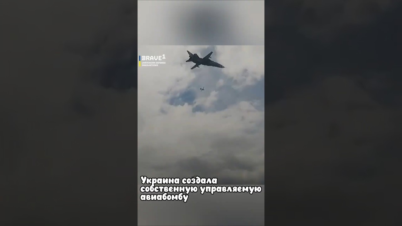 Украина создала собственную КАБ