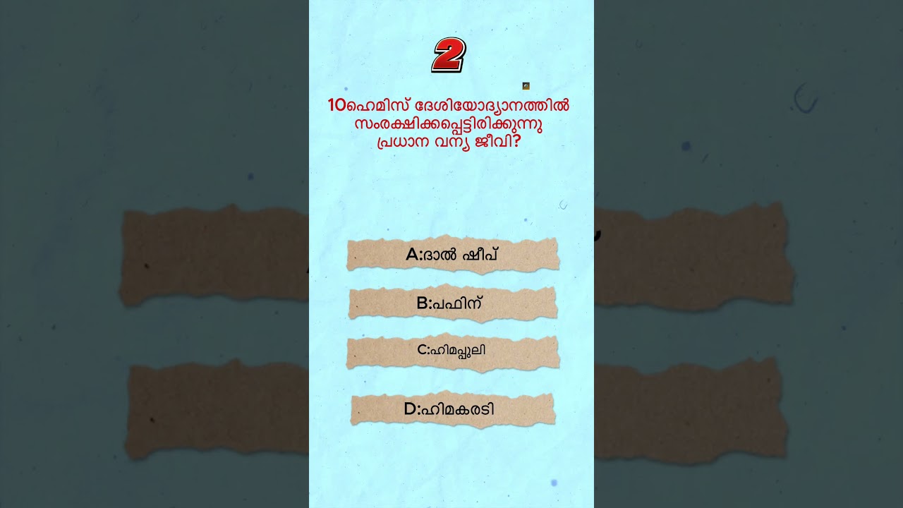 kerala psc previous year question|mock test| #keralapsc #mocktest #psc #gk #keralapscclass