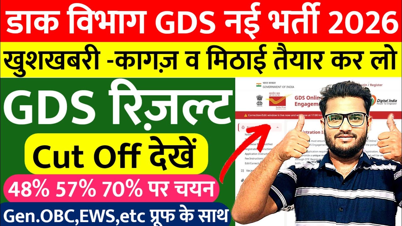 GDS Result 2026 GDS 48% 57% Cut Off| India Post GDS Cut Off 2026| Post Office GDS Result GDS Vacancy