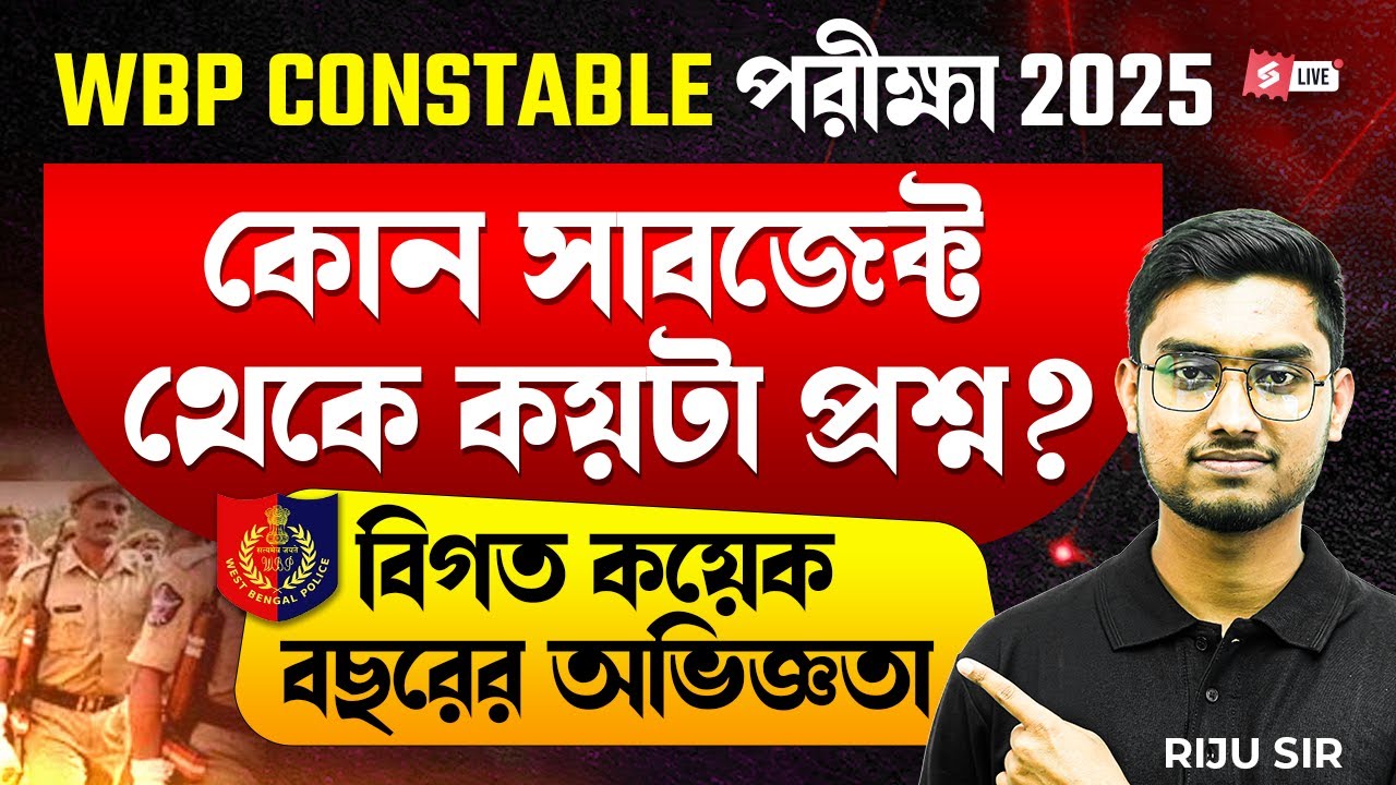 WBP Constable 2025 | WBP Subject Wise Question Analysis | WBP Updates | RIJU