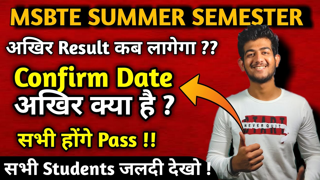 MSBTE Result Summer 2021 Confirmed Date | Result Link | MSBTE DIPLOMA RESULT | MSBTE NEW UPDATE