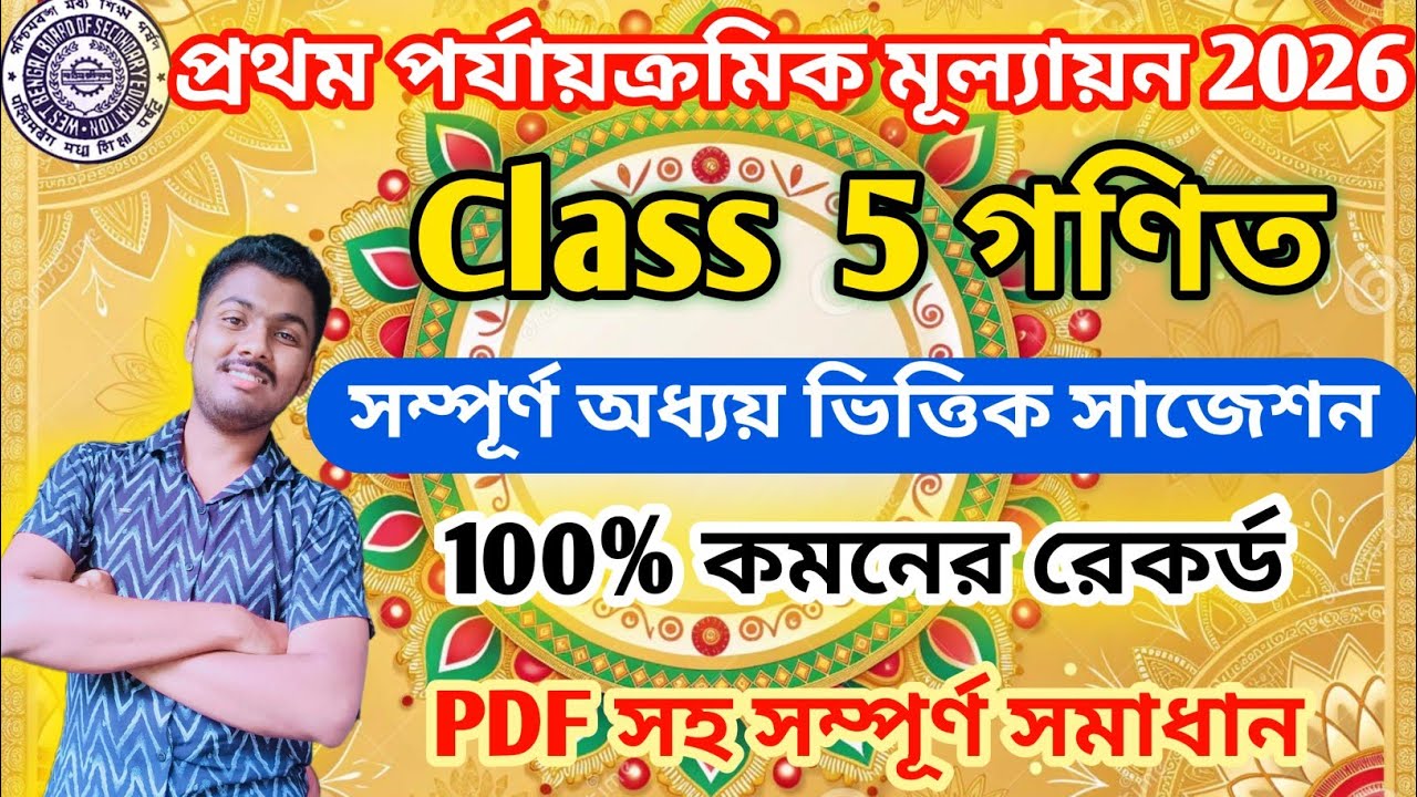 Class 5 math 1st unit test suggestion 2026 || class 5 math 1st unit test question 2026