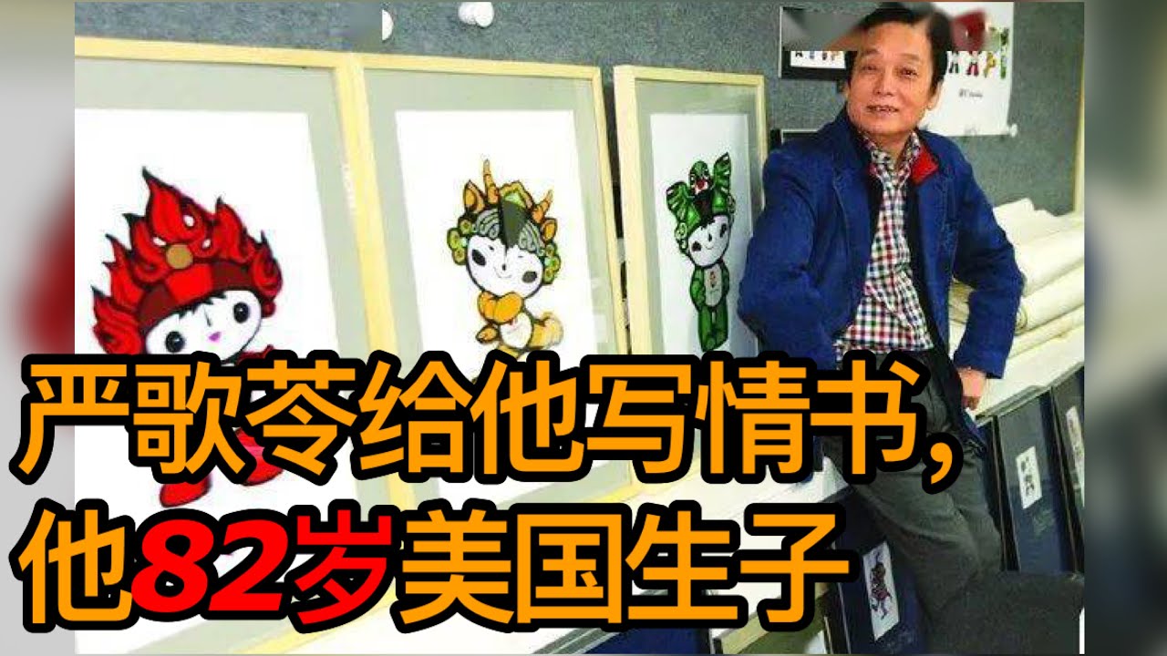 因才华被嫉妒被迫害，赤子之心画作温暖世间人，82岁美国生子（《时光故事》第161期  20230216 NCCC）