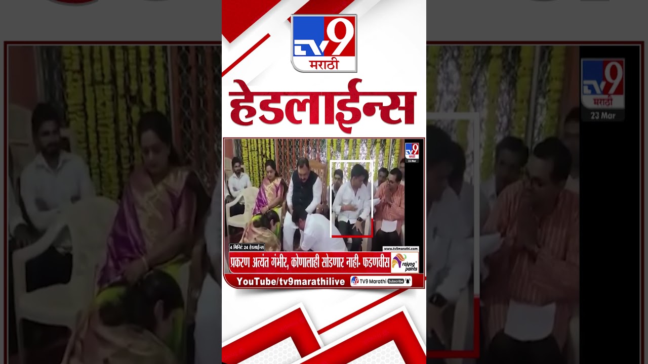 Tv9 Marathi News Top Headline Today | 23 March 2026 | 4 Minute 24 Headline Maharashtra