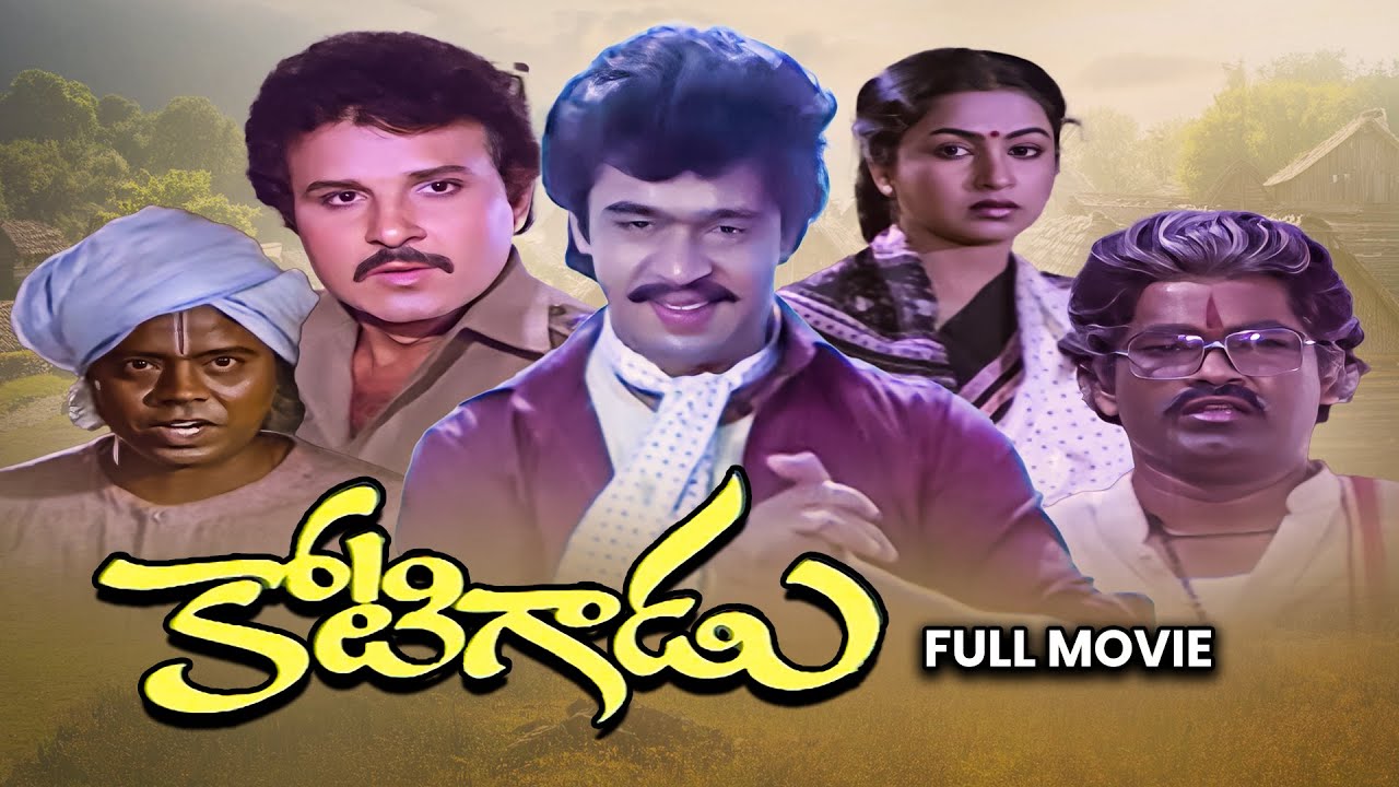 Kotigadu Full Movie|Arjun,,Radhika,Mahalakshmi,Sarath Babu,Charanraj,Sudhakar,Sutthi Velu|ETV Cinema