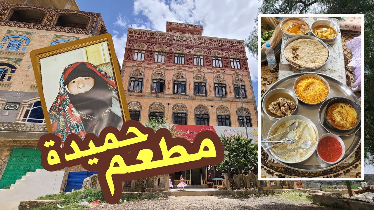 زيارة مطعم حميدة المشهور في شبام كوكبان | شاهد الاكل اللذيذ والمنظر الجميل في نهاية الفيديو 😋✌🏼