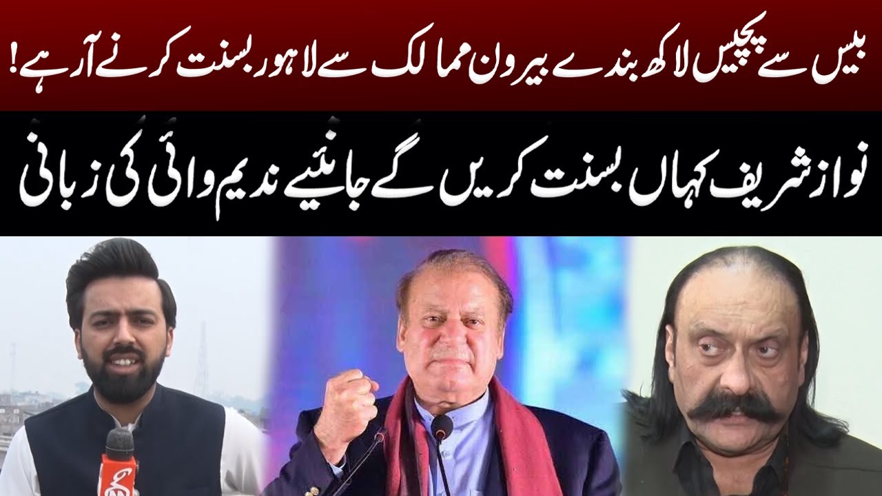 twenty-five lakh people are coming to Lahore from countries to celebrate Basant! | Pakar | GNN