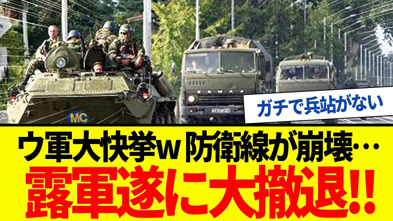 【ゆっくり解説】ロシア軍南部戦線崩壊…！兵站パニックでトクマク包囲へ。
