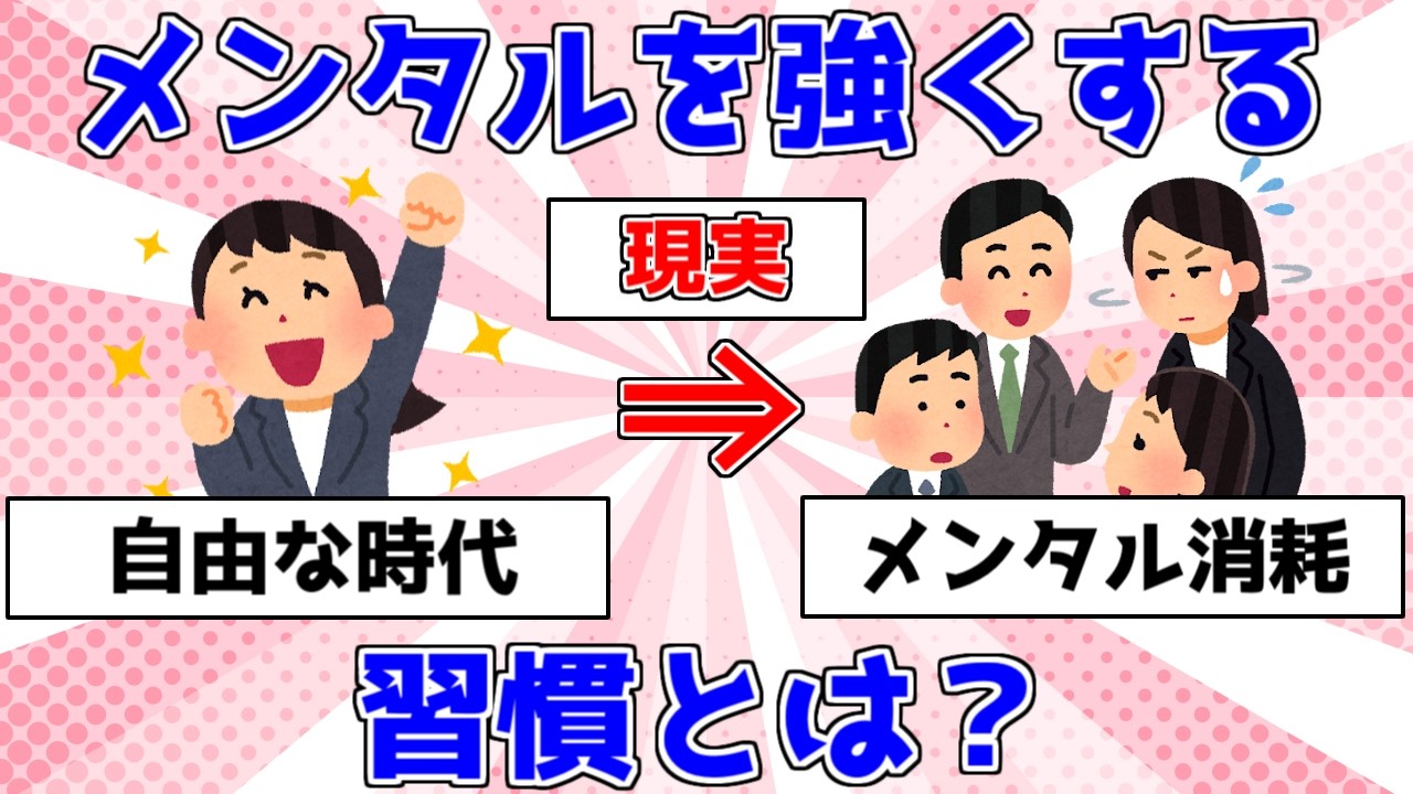 【心理】メンタルを強くする習慣とは？【ゆっくり解説】