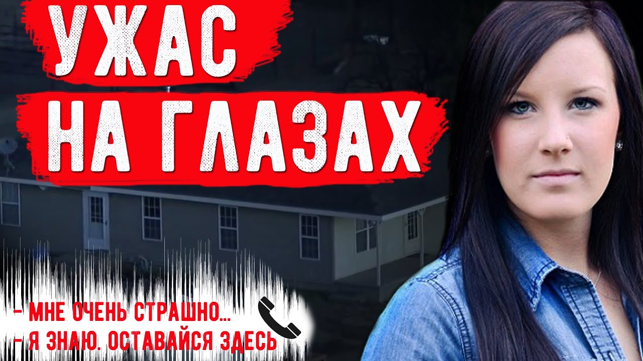 Этот ужас она увидела своими глазами. Шокировало всех. Жуткая история Робин Доун