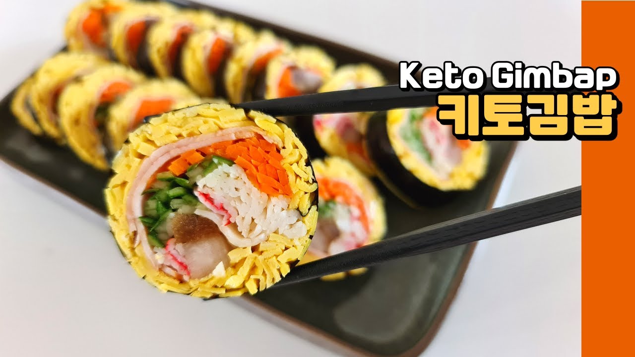 [Keto Gimbap] 밥없는김밥🍳다이어트 계란김밥 예쁘게 만드는법(키토김밥)｜Ketogenic food