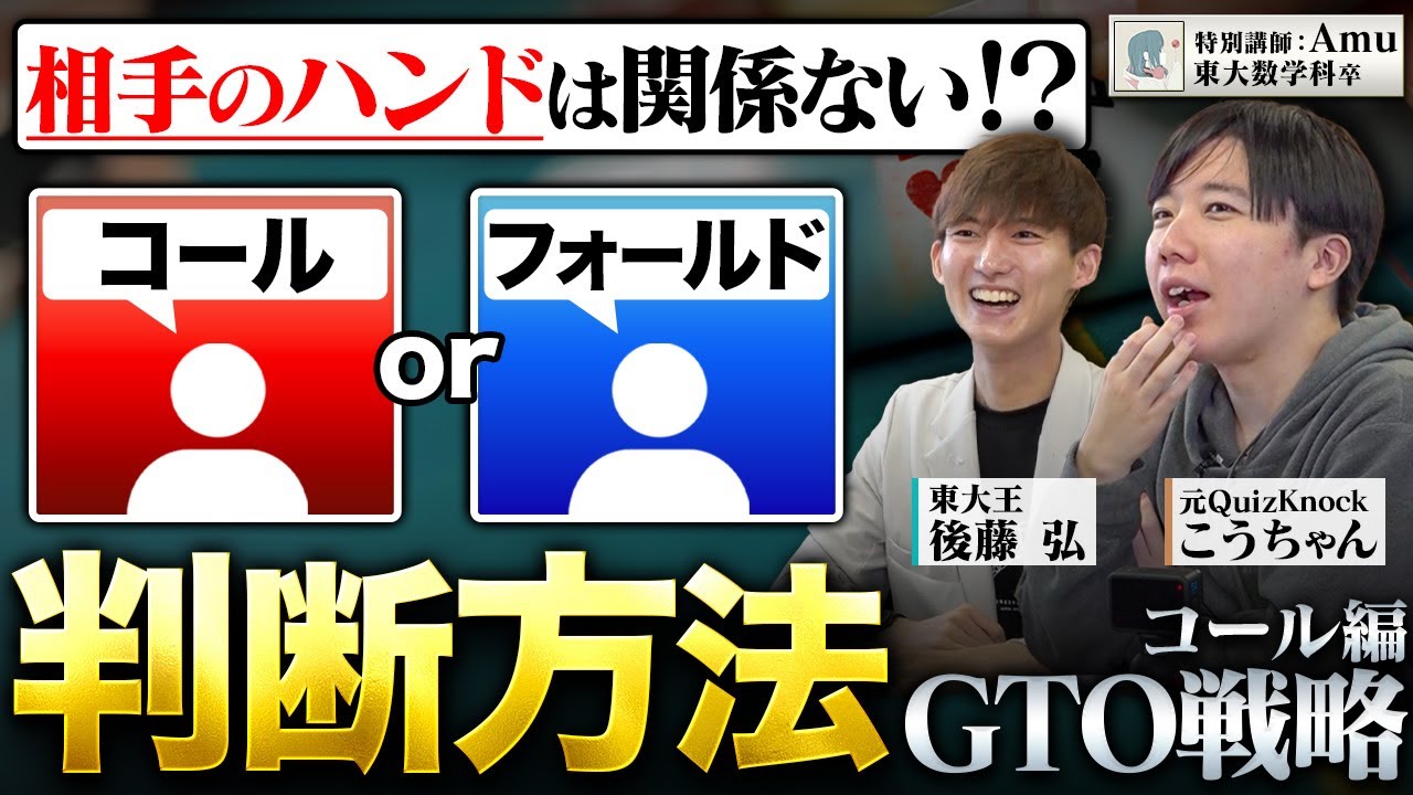 【コール編】インディファレントって何？みんなが知りたいコールorフォールドの基準、教えます！【NLHキャッシュゲームTips #5】