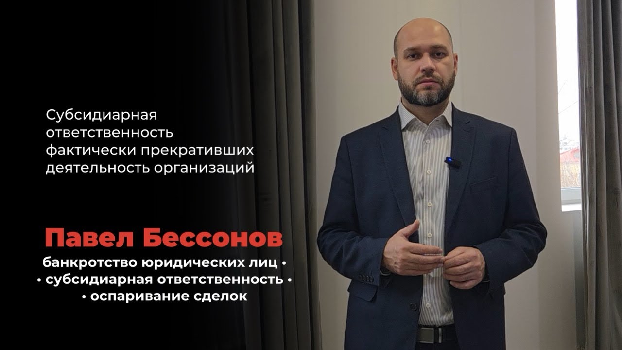 Субсидиарная ответственность фактически прекративших деятельность организаций