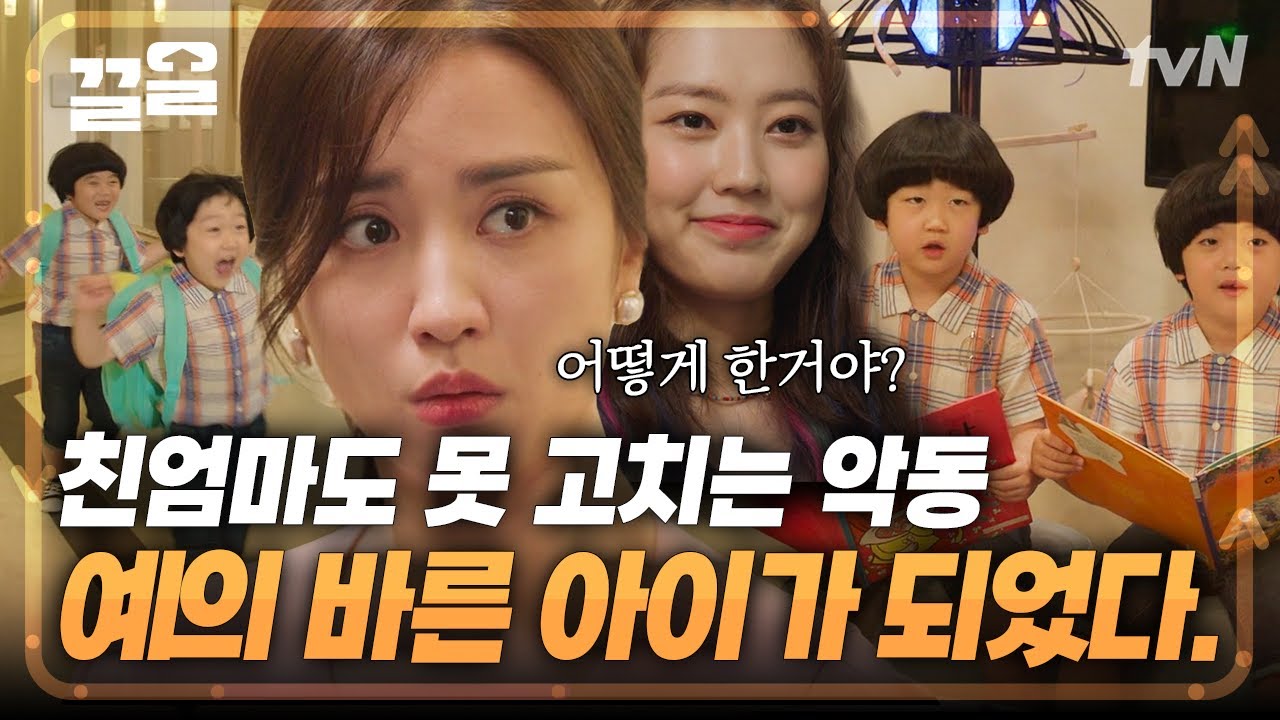 무시하던 최리에게 도움받은 박하선! 유치원 교사도 손 놓은 쌍둥이 단번에 잡은 루다 | 산후조리원