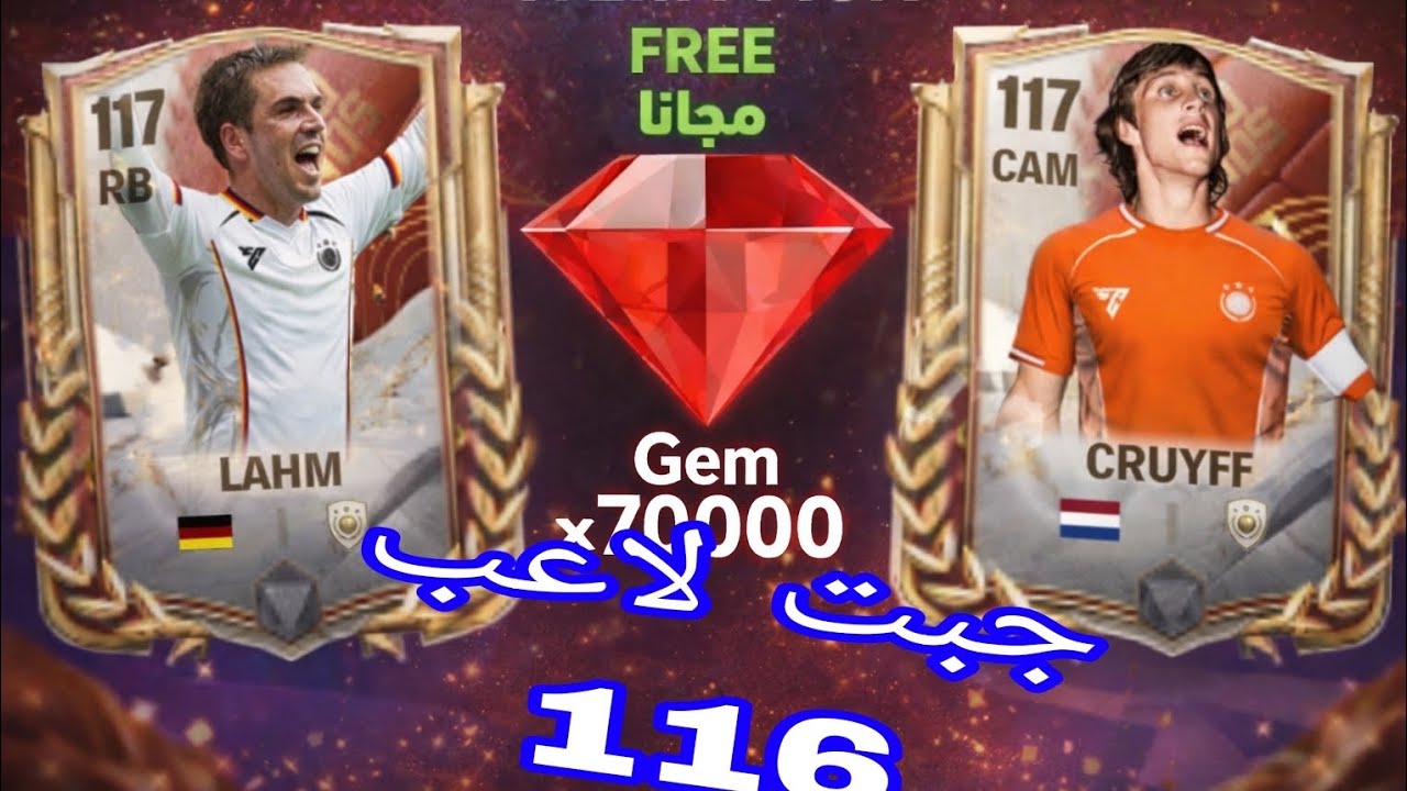 جمعت 70000 جوهرة في أول يوم في الحدث وعملت تفتيح بكجات جبت لاعب 116 Fc mobile 