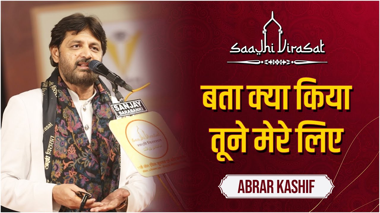 Abrar Kashif | 11th Saajhi Virasat Mushaira & Kavi Sammelan 2025 | #saajhivirasat