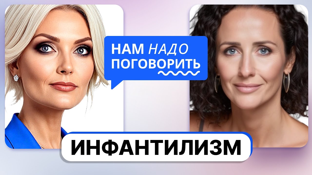 Инфантилизм: как выйти из вечного детства и стать взрослым — рассказала психолог Левицкая