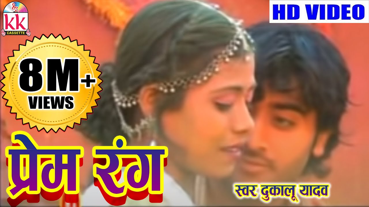 छत्तीसगढ़ी होली गीत दुकालू यादव प्रेम रंग में  HIT CG HOLI BEST SONG HD VIDEO 2017 AVM STUDIO