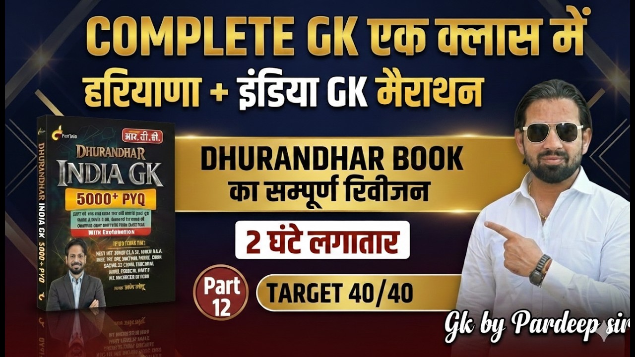 Complete Haryana GK Marathon | Dhurandhar Book से GK Revision - 12| Target 40/40 Preparation