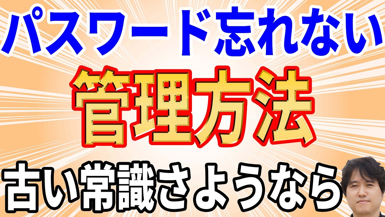 【常識を疑え】パスワードを紙に書いてはダメは本当か！？中高年におすすめの管理方法【内閣サイバーセキュリティセンター】