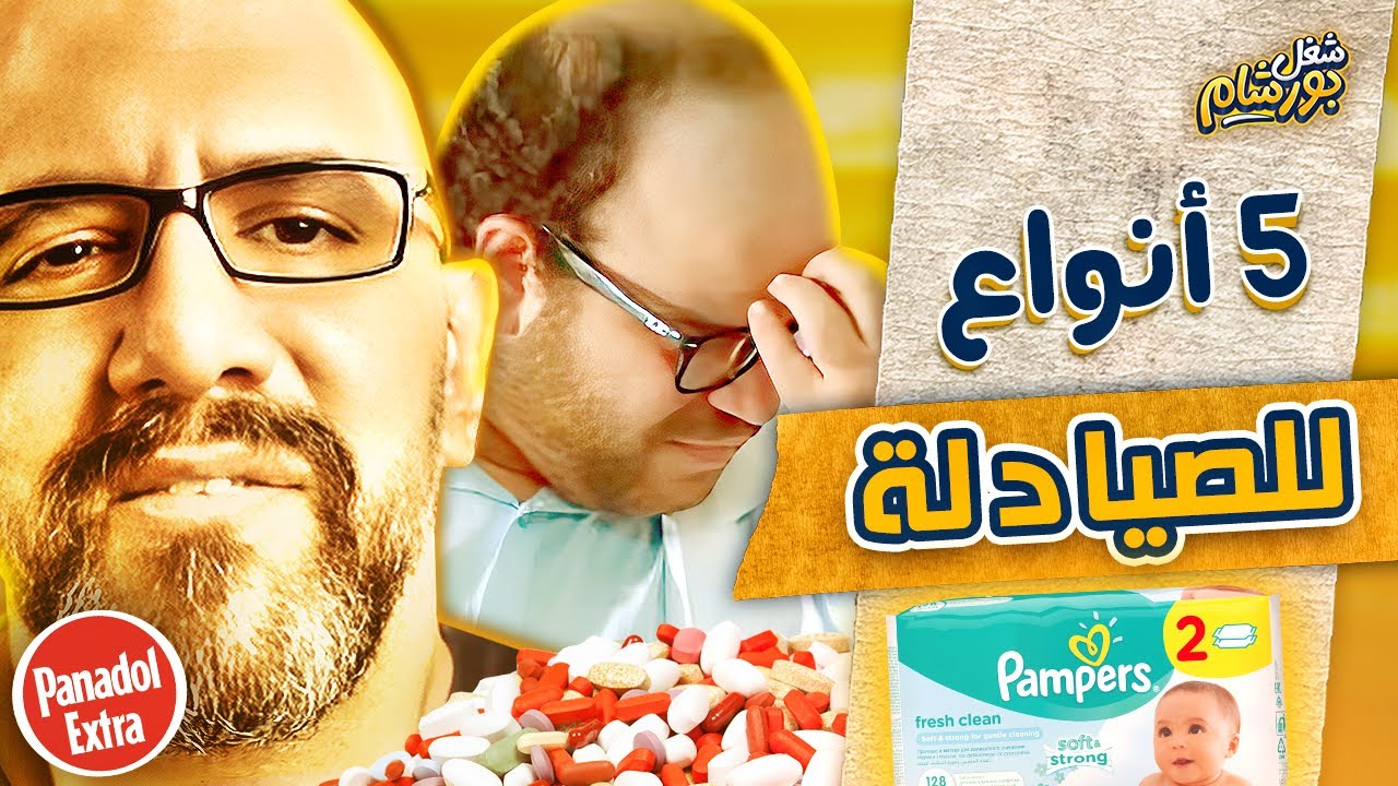الكائن الصيدلي