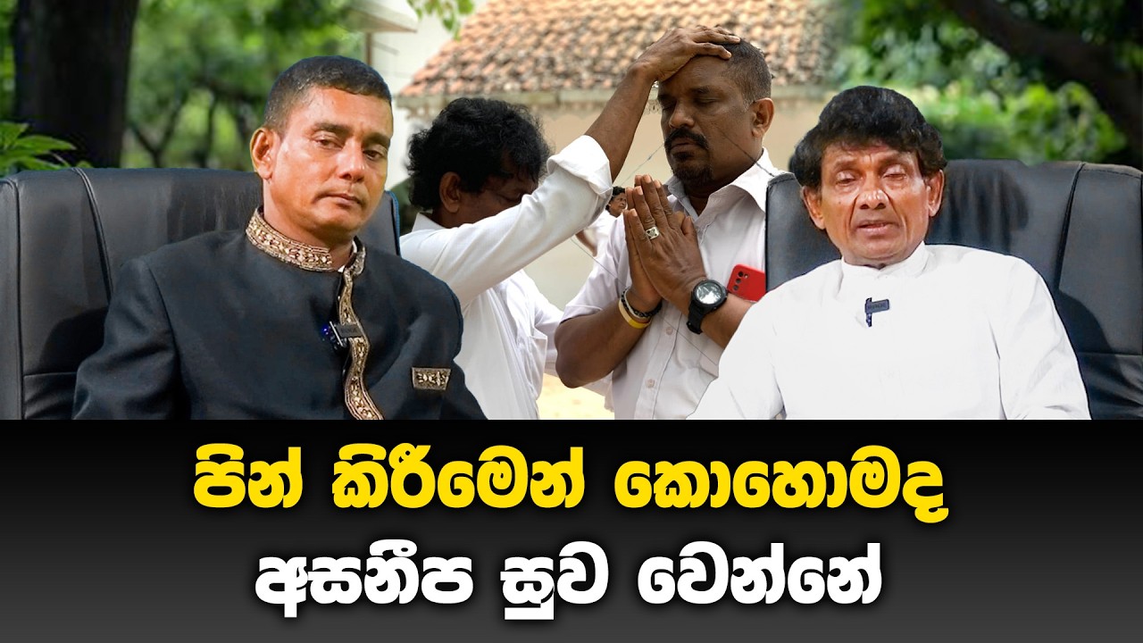 පින් කිරීමෙන් කොහොමද අසනීප සුව වෙන්නේ | වේගවත් මග | උපුල් සුදත් පෙරේරා