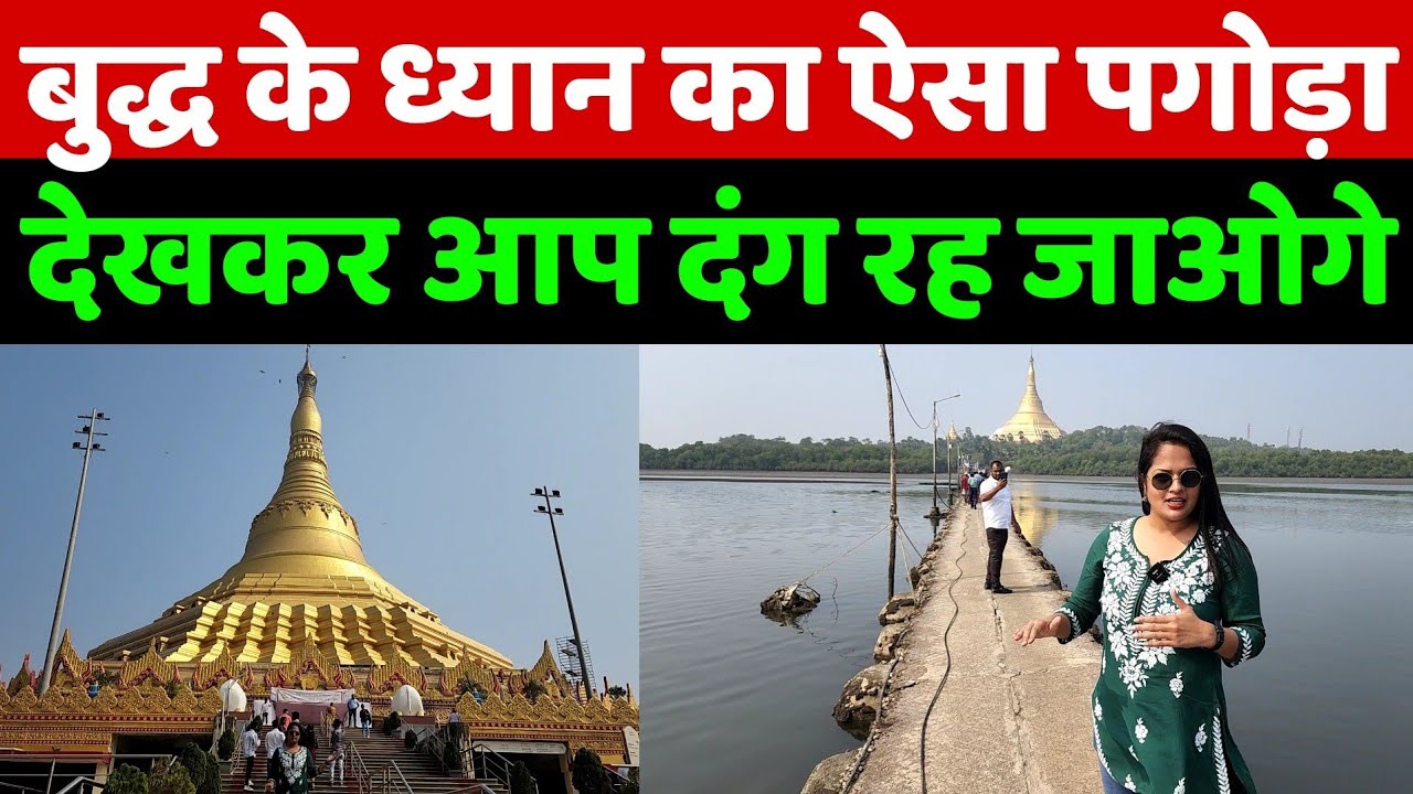 Global Vipassana Pagoda का ऐसा नजारा कभी देखा नहीं होगा