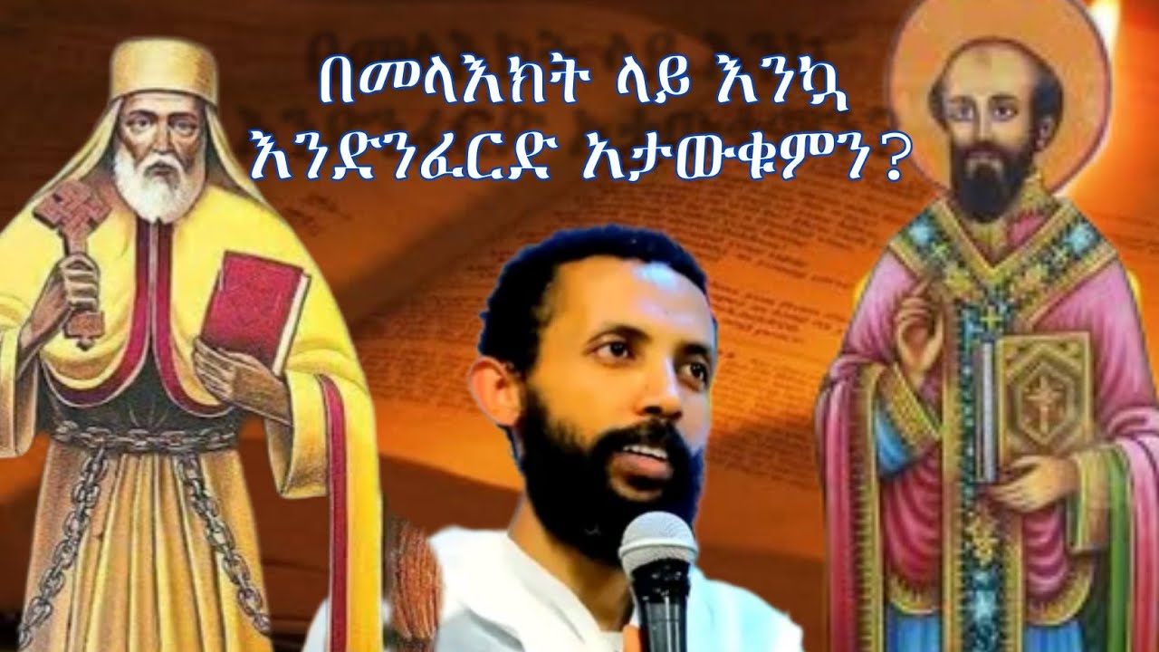 ድንቅ ስብከት 