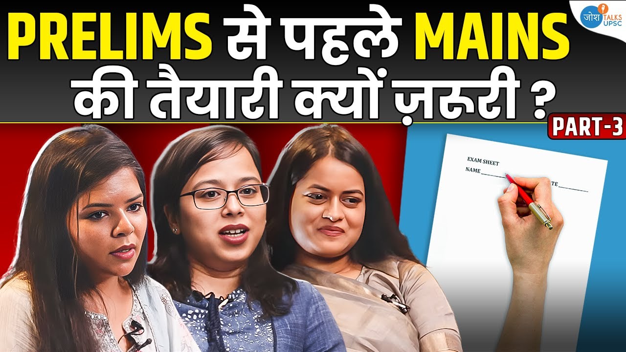 UPSC Top करने का मूलमंत्र : पहले Mains पढ़ो ! | Shruti, Areeba, Komal | Josh Talks UPSC Session Ep7P3