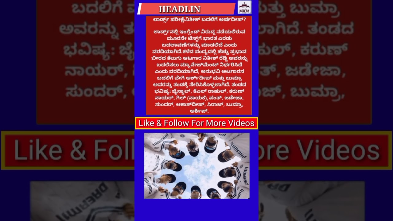 #indvsEngTestseries #nitishkumarreddy #arshadeepsingh #indianteam #ballaripulsenews #nammaballari