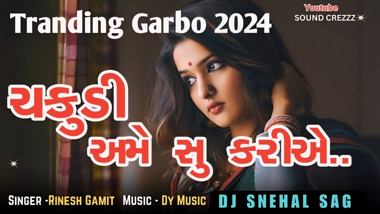 Chakudi Ame Su Kariye ( ચકૂડી અમે સુ કરીએ ) Tranding Garbo,, Dj Snehal SAG, Sound Crezzz