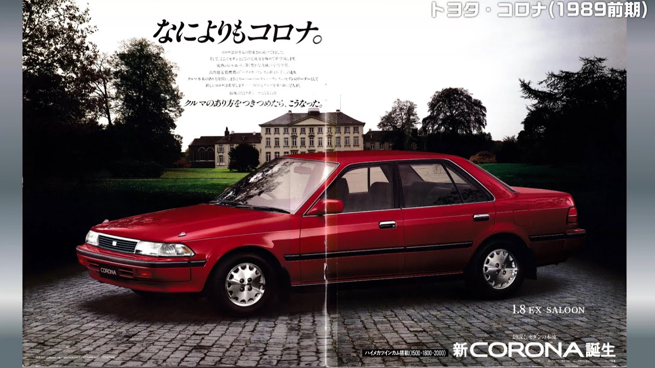 【4K旧車カタログ】トヨタ・コロナ(1989)　T170系前期/ TOYOTA CORONA