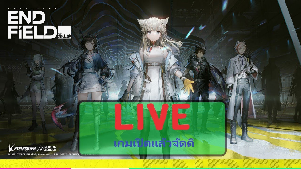 Arknights Endfield มาบรรเลงต่อเลยยย หลังจากนี้ขอฟาร์มกาชายาว 120เองน่า