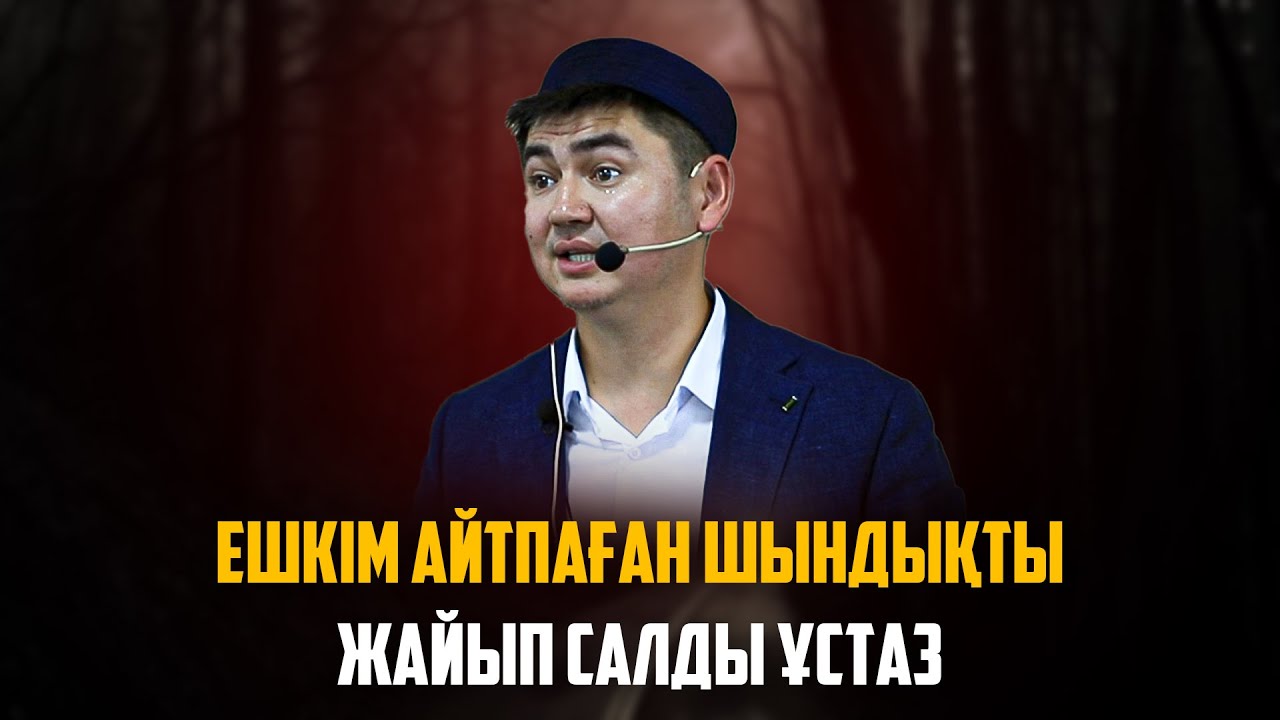 АЛЛА СЕНІ АҚТАҒАНЫҢДЫ ҚАЛАЙСЫҢ БА? | Ұстаз Нұрсұлтан Рысмағанбетұлы