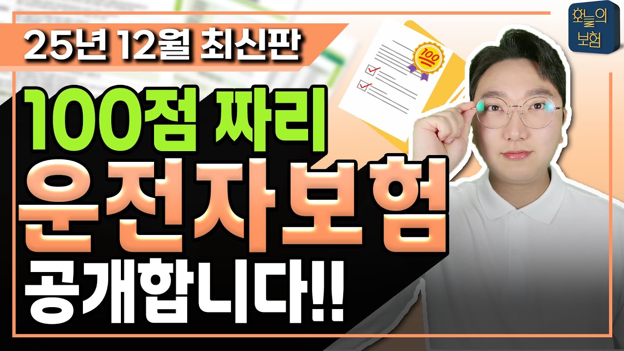 운전자보험 가입한 지 2년 넘었다면 당장 해지하세요. 보장 못 받습니다!!