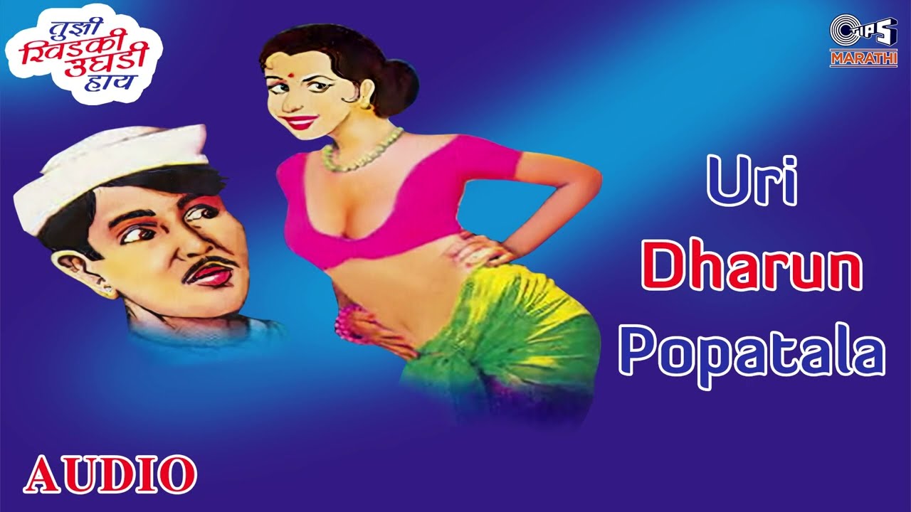 उरी धरून पोपटाला | Uri Dharun Popatala | कृष्णा शिंदे | मराठी लोकगीते | Tips Marathi