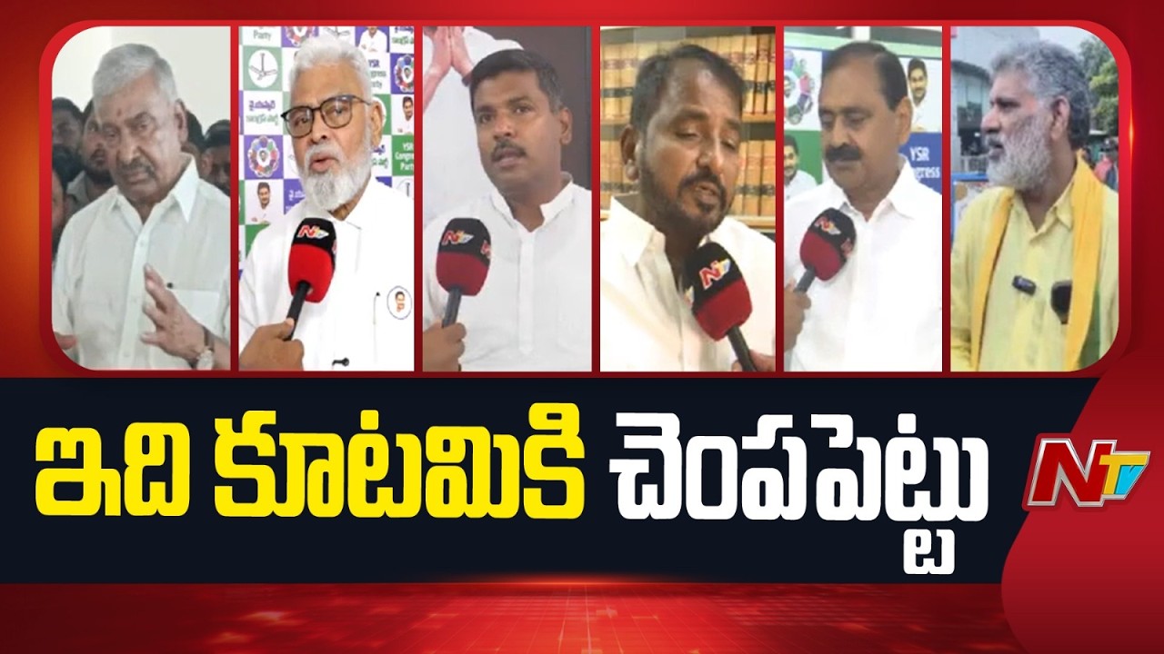 YCP Leaders Reacts on Supreme Court Verdict | AP Local Body Elections | NTV Telugu