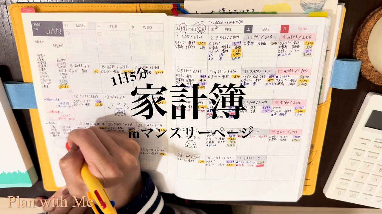 【家計簿】手帳の月間ページでかんたん家計簿｜毎月の集計方法と口座の使い分けの話