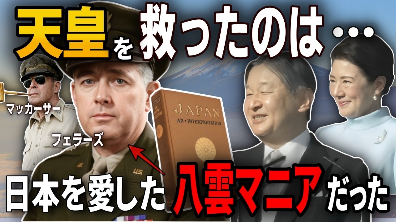 【朝ドラ「ばけばけ」】昭和天皇を救ったのは誰だったのか？―その裏に小泉八雲がいた