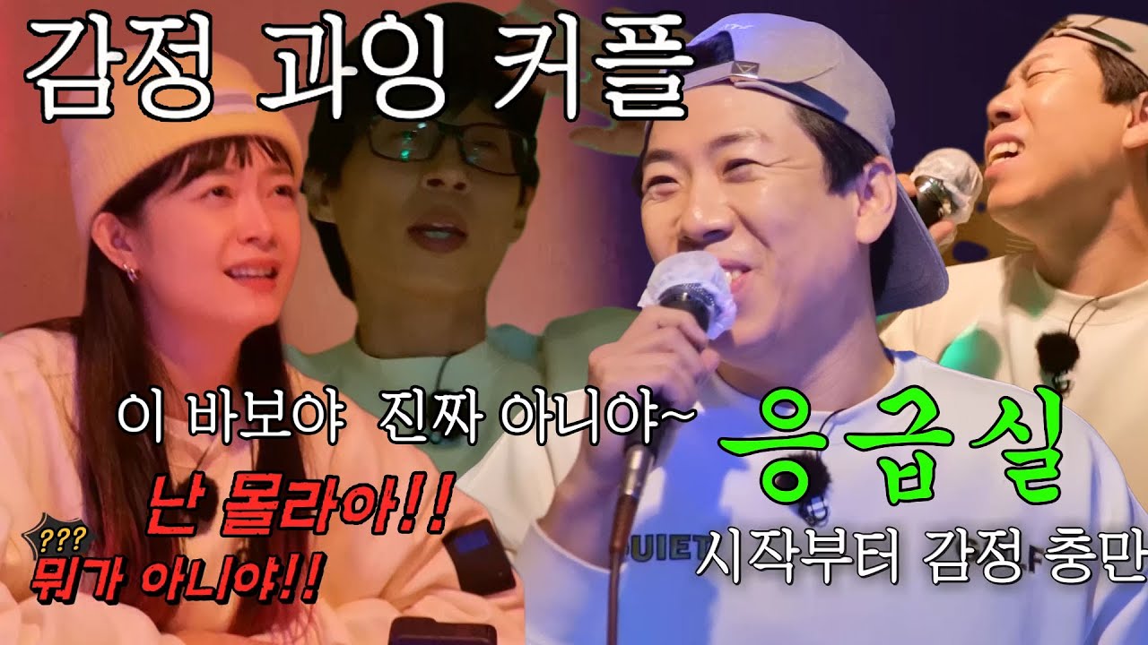 전소민, 양세찬이 부르는 응급실 노래에 지나친 감정이입