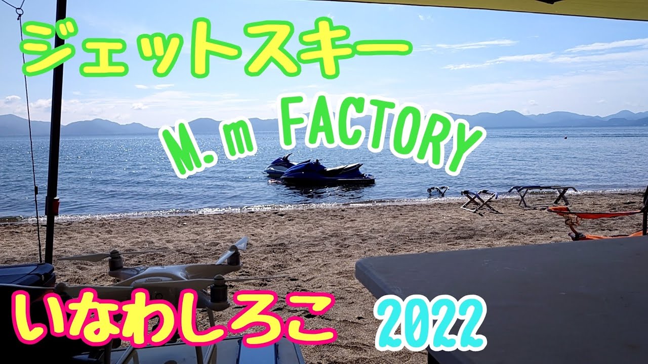 ジェットスキー　猪苗代湖2022　　　　