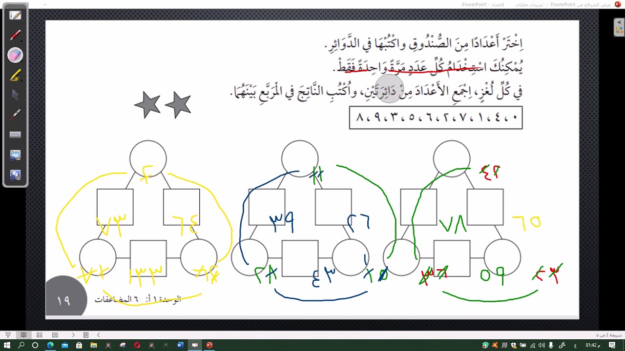 تدريب مثلث الاعداد ص ١٩ و ٢٠  كتاب النشاط للصف الثالث منهج كامبردج